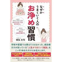すごいセルフ除霊 超開運「お清め」習慣　波動宇宙銀行　霊能者 すごいセルフ除霊 超開運「お清め」習慣 | 柳生 忠司 |本 | 通販 | Amazon